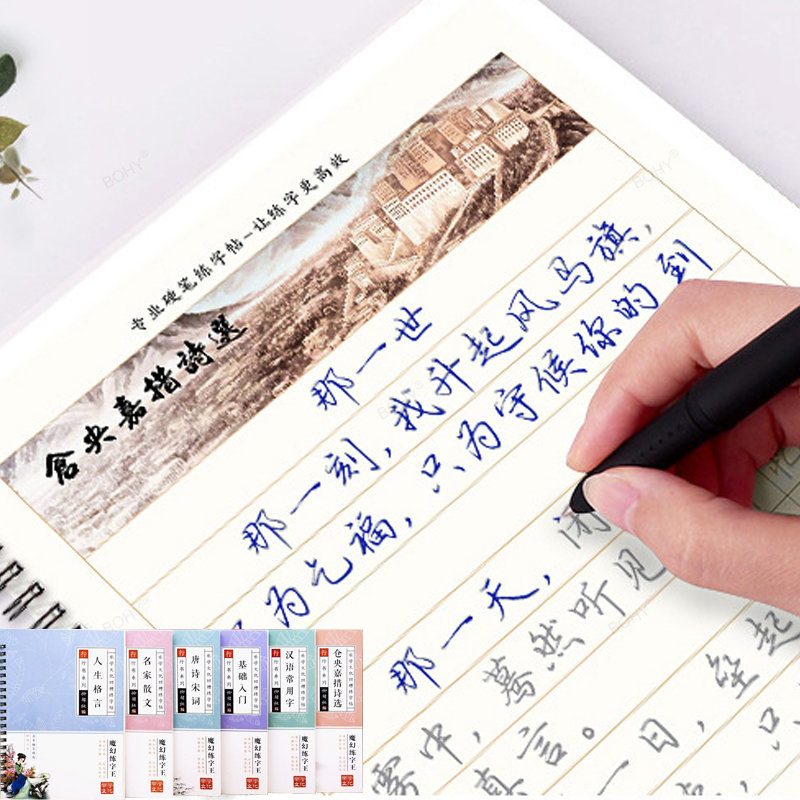 Chinese Calligraphy Practice Book - 中国文字ペン書道練習小実行通常スクリプト中国書道コピーブック万年筆コピーブック