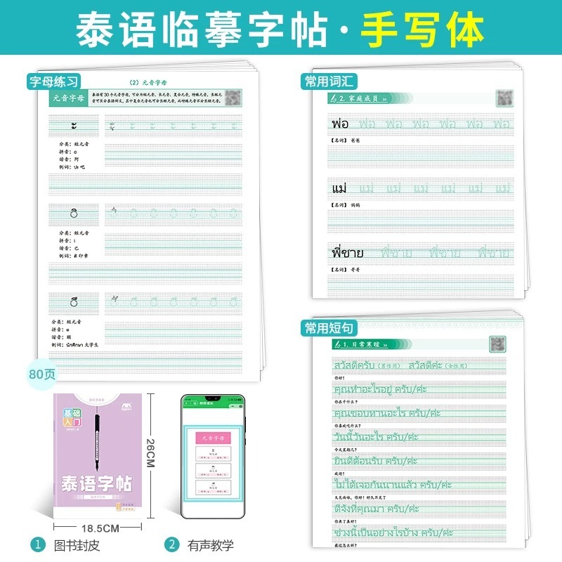 タイ語手書きコピーブック 初心者向け標準文字表記法 音声付き - Chinese Calligraphy Practice Book のレビューと価格