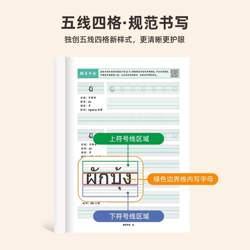 タイ語手書きコピーブック 初心者向け標準文字表記法 音声付き - Chinese Calligraphy Practice Book のレビューと価格